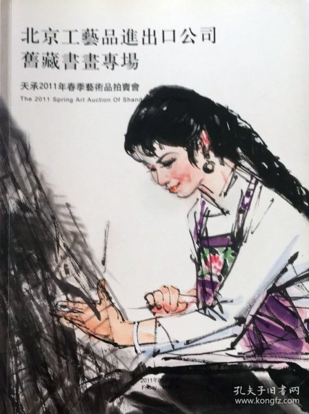 天承